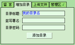 增加目录